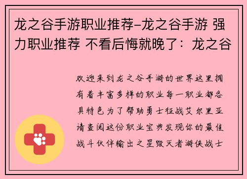 龙之谷手游职业推荐-龙之谷手游 强力职业推荐 不看后悔就晚了：龙之谷手游职业宝典：助力勇士征战艾尔里亚